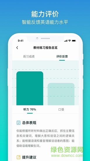 來言英語(yǔ)學(xué)生app v1.2.1 安卓版 0