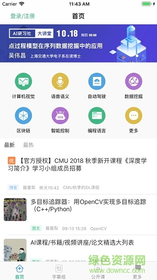 ai研習(xí)社 v1.1.0 安卓版 0