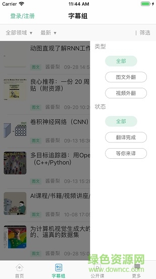 ai研習(xí)社手機版