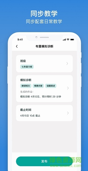 來言英語(yǔ)教師端 v1.2.1 安卓版 0