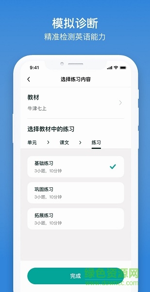 來言英語(yǔ)教師app