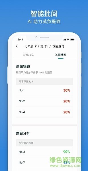 來言英語(yǔ)教師版