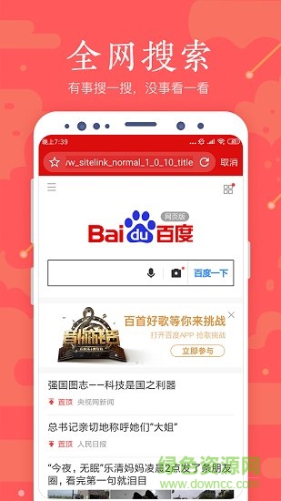 全民瀏覽器app