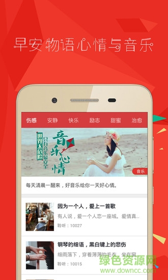 早安物語(yǔ)正能量 v1.0.30 安卓版 0