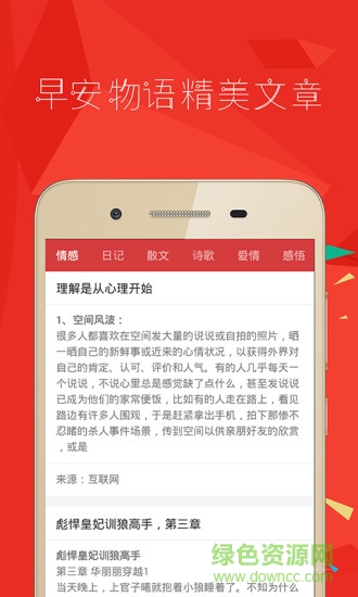 早安物語(yǔ) 早安物語(yǔ)app下載