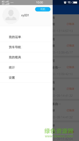 渡友物流 v0.2.39 安卓版 0