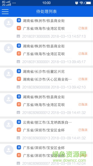 渡友物流 v0.2.39 安卓版 2