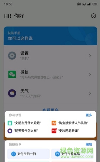 魅族aicy語音助手(aicy voice) v8.0.6 安卓版 0