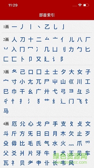 漢語詞典簡體版apk