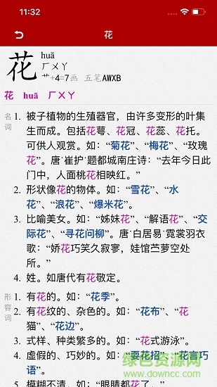 漢語詞典簡體版 v3.5安卓版 2