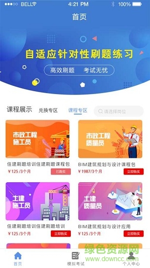 八大員云學(xué)習(xí) v1.1.2 安卓版 2