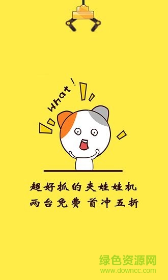 喵樂樂夾娃娃 v2.8.38 安卓版 0