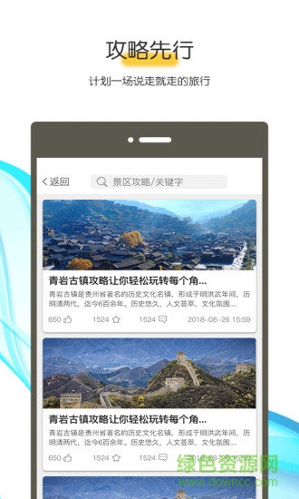 貴州游享九州 v2.0.0 安卓版 0