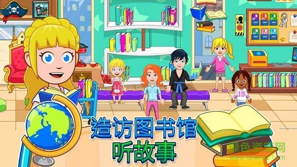 我的城市放學后內(nèi) 購破 解版My City After School v1.0.247 安卓版 0