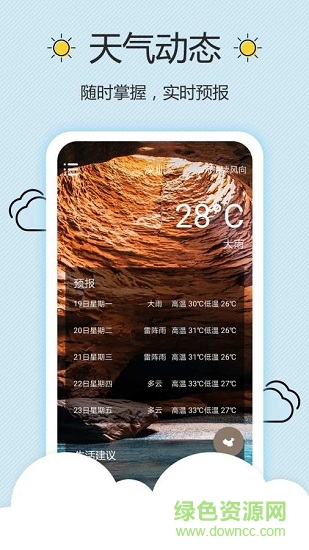 墨墨天氣預(yù)報 v1.0 安卓版 0