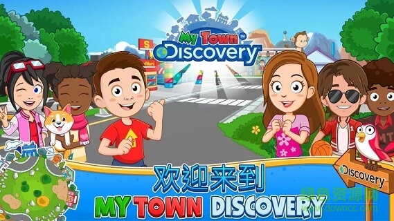 My Town Discovery v1.8.6 安卓版 0