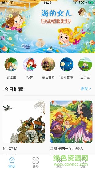 恐龍寶寶講故事app