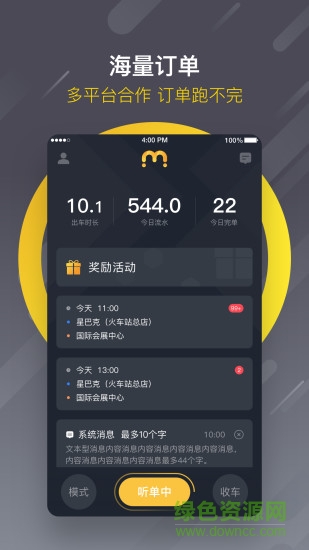 麥巴出行司機端蘋果 v4.7.5.5 iphone版 0