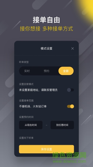 麥巴出行司機蘋果app