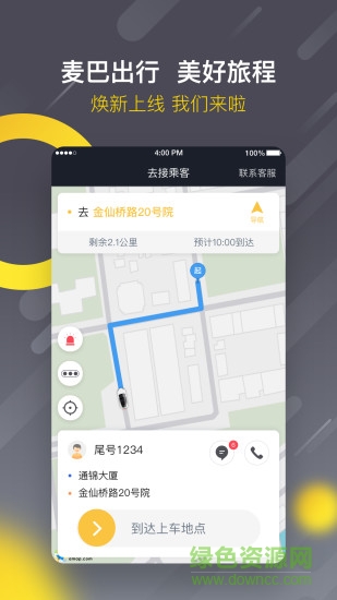 麥巴出行司機端蘋果 v4.7.5.5 iphone版 3