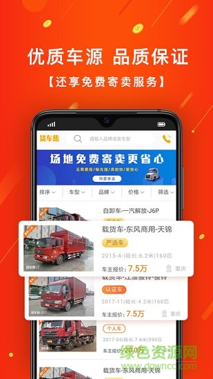 貨車集 v1.0 安卓版 0