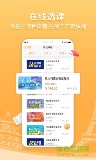 欧风在线(小语种学习) v1.1.4 安卓版0