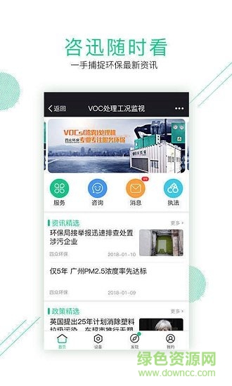 德清智慧環(huán)保 德清智慧環(huán)保安卓版