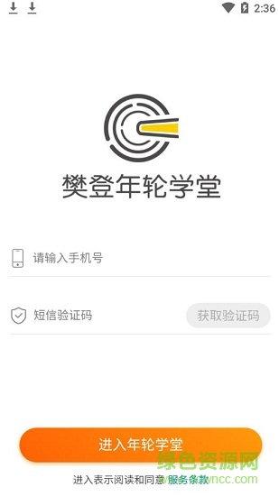 樊登年轮学堂 樊登年轮学堂app