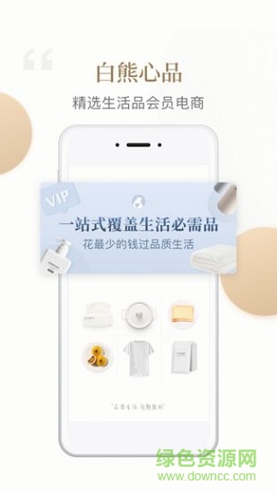 白熊心品安卓版