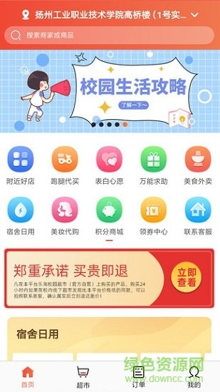 樂(lè)淘校園 v1.0.8 安卓版 0