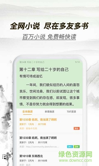 多友多書手機(jī)軟件 v1.0.0.640 安卓版 0