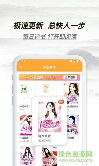 多友多書手機(jī)軟件 v1.0.0.640 安卓版 1