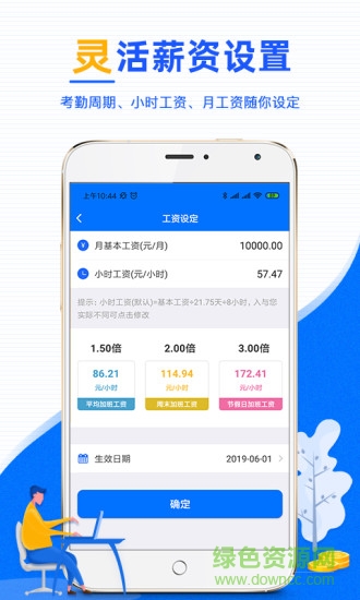 麥丘記加班 v1.0.5 安卓版 1