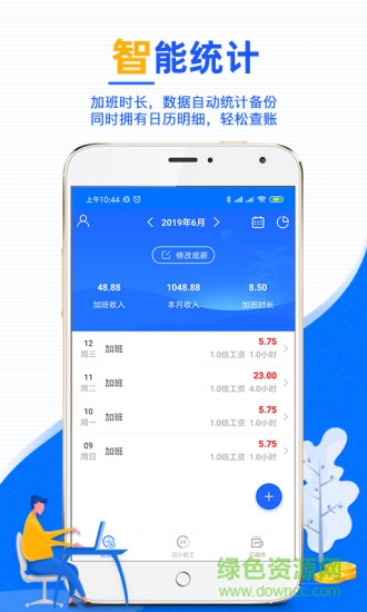 麥丘記加班 v1.0.5 安卓版 3