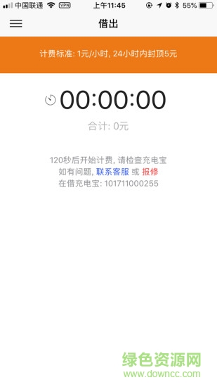 泡泡充電寶 v2.7 安卓版 1