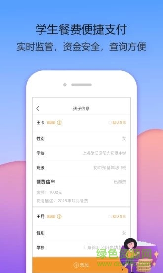 陽光午餐校園(源來健康) v1.14.1 安卓版 2