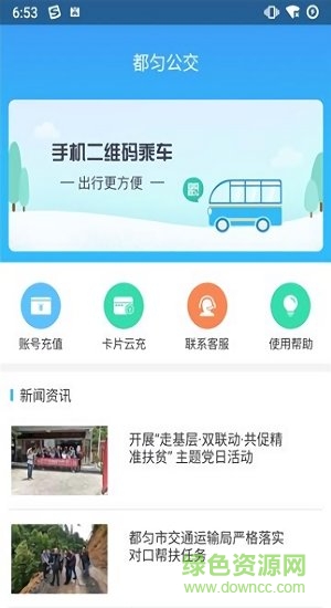 都勻公交車掃碼支付 v1.0.7 安卓版 0