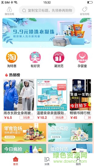 幫購優(yōu)惠券app