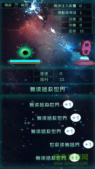 復(fù)讀拯救世界 v1.4 安卓版 0