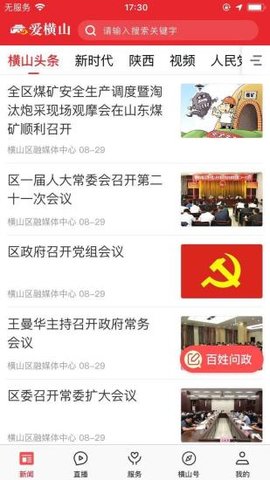 愛(ài)橫山 v1.0.0 安卓版 0