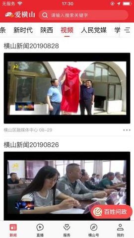 愛(ài)橫山 v1.0.0 安卓版 1