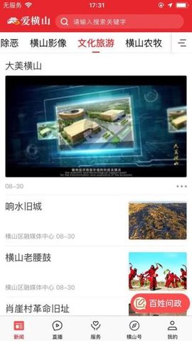 愛(ài)橫山安卓版