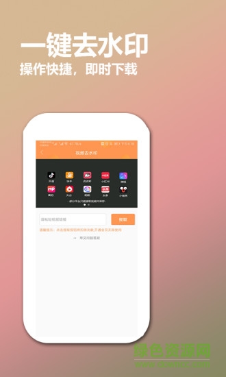 去水印工廠 v1.7.0 安卓版 2