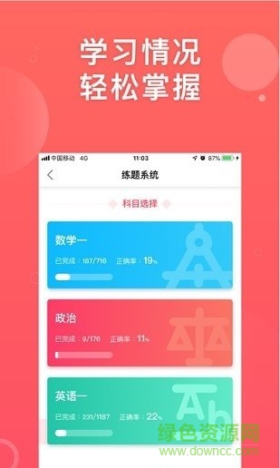 神龍考研 v4.1.10.2 安卓版 0