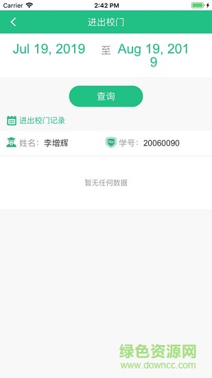 云上山科技校園卡免費(fèi)下載