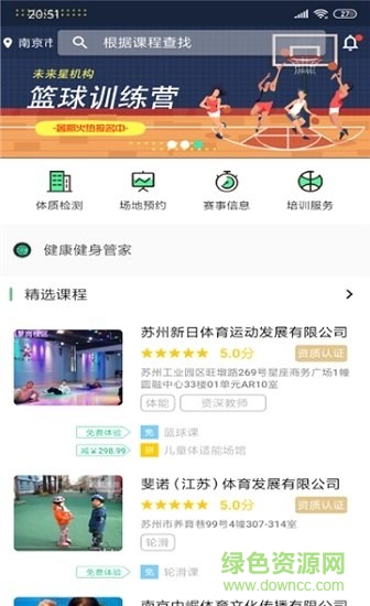 蘇體運(yùn)動(dòng) v1.0.0 安卓版 0
