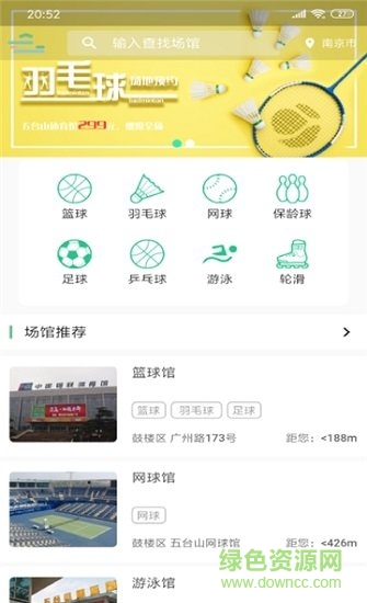 蘇體運(yùn)動(dòng)安卓版