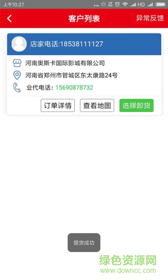 樂(lè)閃派司機(jī)端 v2.10.16 安卓版 2