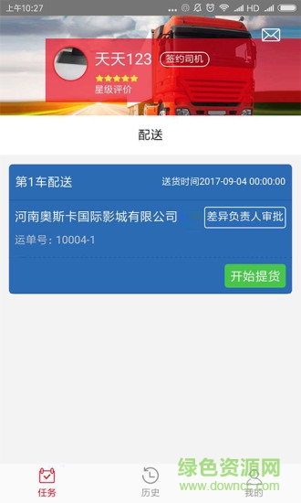 樂(lè)閃派司機(jī)端手機(jī)版