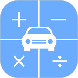 購車稅費(fèi)保險(xiǎn)計(jì)算器最新版